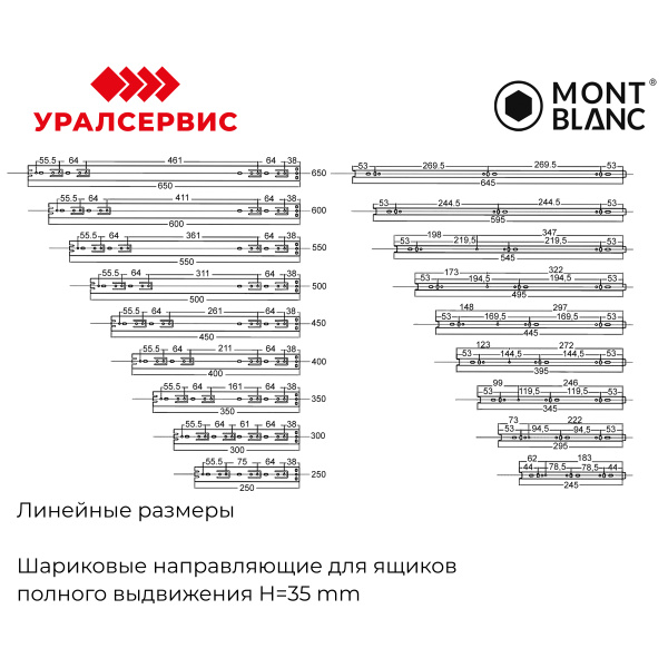 Направляющие шариковые 35/550 Mont Blanc